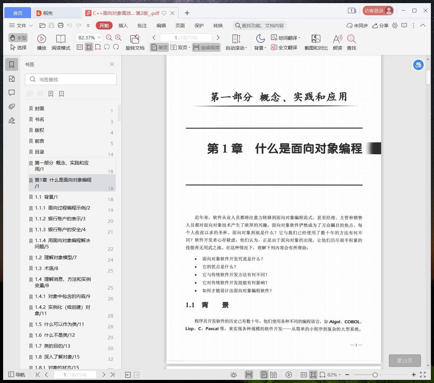 百度网盘c  教程面向对象高效编程 第2版 pdf电子书籍下载