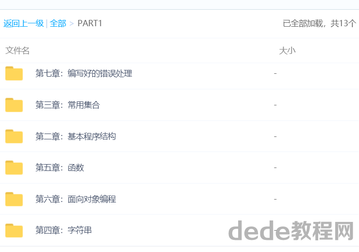golang语言从入门到实战 golang语言从基础到高级性能分析课程百度网盘资源