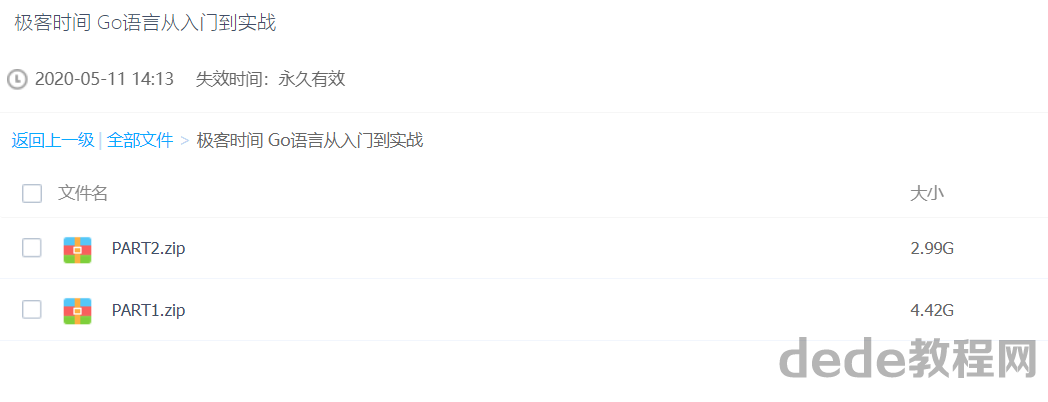 golang语言从入门到实战 golang语言从基础到高级性能分析课程百度网盘资源