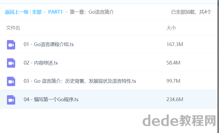 golang语言从入门到实战 golang语言从基础到高级性能分析课程百度网盘资源