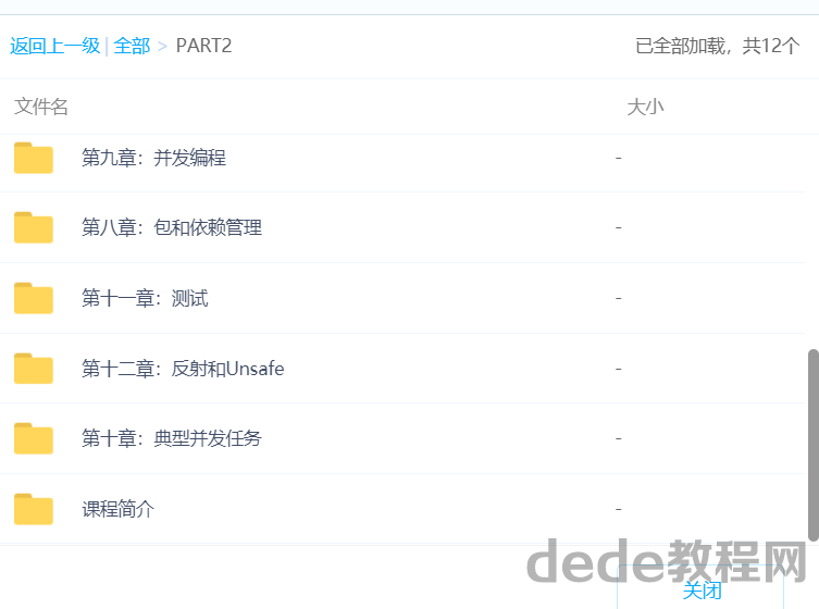 golang语言从入门到实战 golang语言从基础到高级性能分析课程百度网盘资源