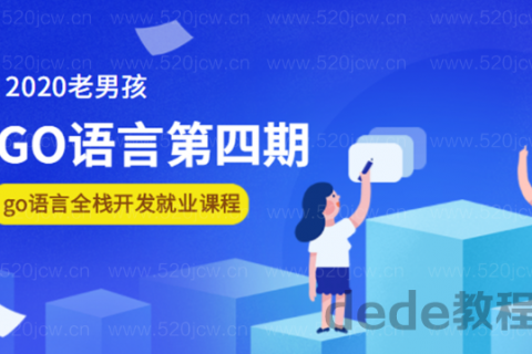 golang语言全栈开发脱产班视频教程 go语言全栈开发就业课程百度云资源