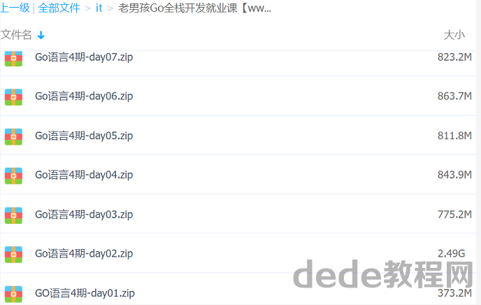 golang语言全栈开发脱产班视频教程 go语言全栈开发就业课程百度云资源