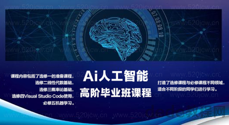 ai人工智能高阶毕业班课程-人工智能必修课与选修课完美结合百度网盘分享