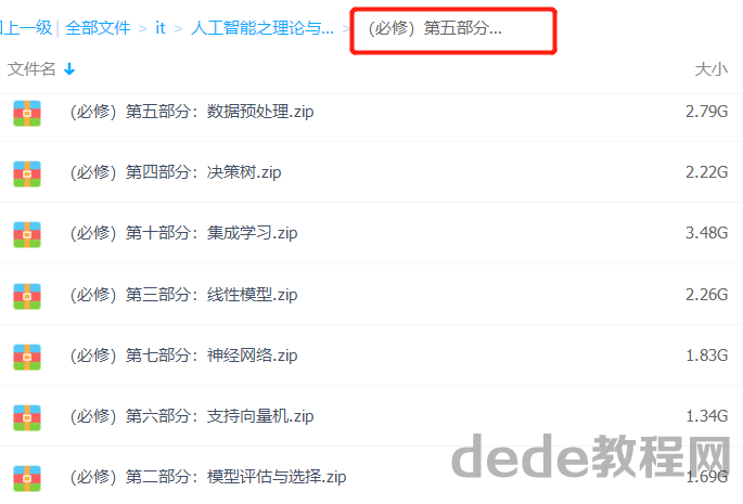 ai人工智能高阶毕业班课程-人工智能必修课与选修课完美结合百度网盘分享