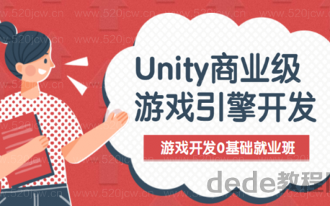 unity商业级游戏引擎开发高级前沿0基础就业班课程百度网盘下载