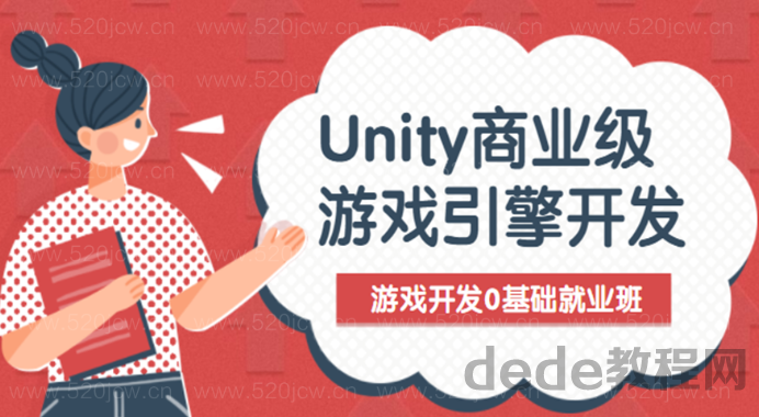 unity商业级游戏引擎开发高级前沿0基础就业班课程百度网盘下载