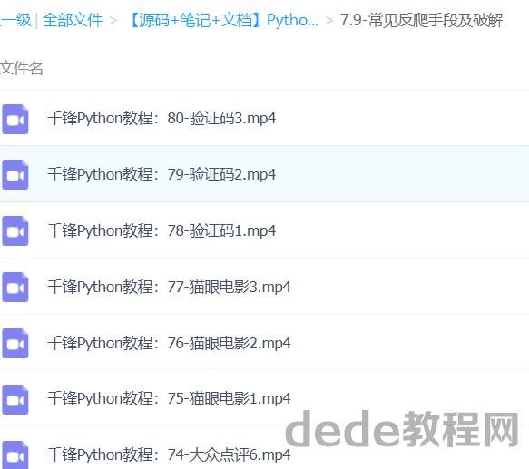 python实战教程下载 python网络数据采集（爬虫）视频教程含源码百度网盘