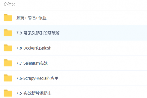 python实战教程下载 python网络数据采集（爬虫）视频教程含源码百度网盘