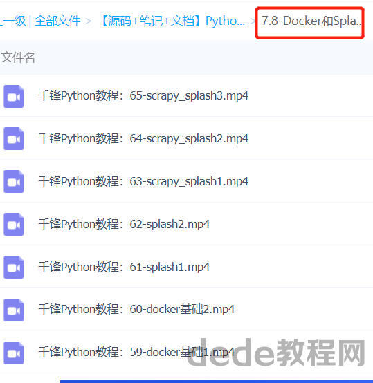 python实战教程下载 python网络数据采集（爬虫）视频教程含源码百度网盘