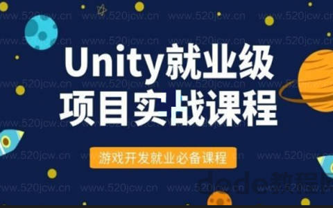 unity消消乐 捕鱼项目就业级项目实战课程网盘下载百度网盘下载