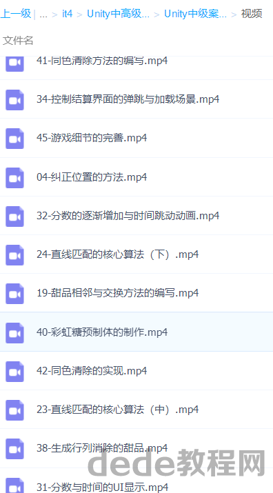unity消消乐 捕鱼项目就业级项目实战课程网盘下载百度网盘下载