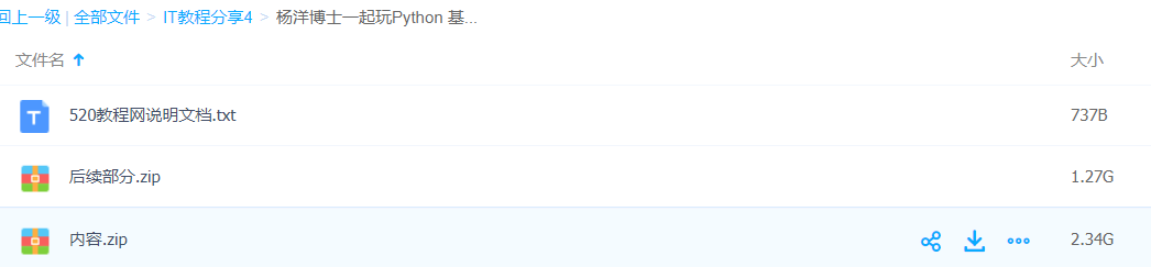 python下载 全民一起玩python 基础篇 提高篇百度网盘下载