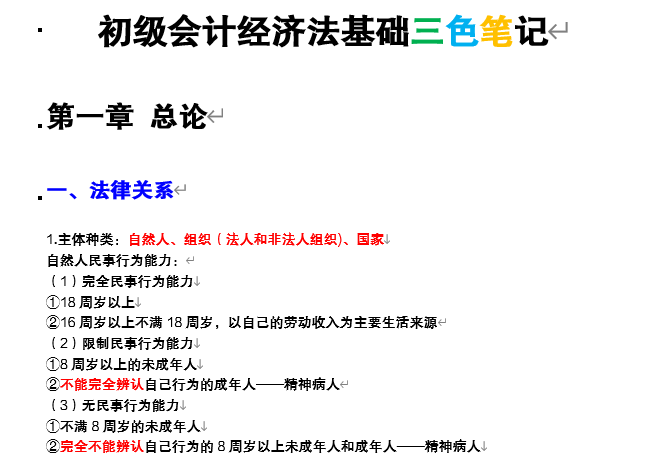 2023年中级会计三色笔记pdf电子版百度云下载