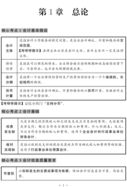 2023年初级会计财务管理考点总结pdf电子版百度云下载
