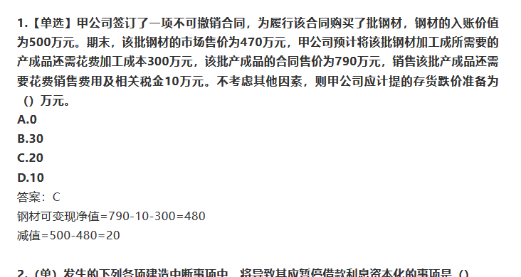 2023初级财务管理历年真题pdf电子版百度云下载