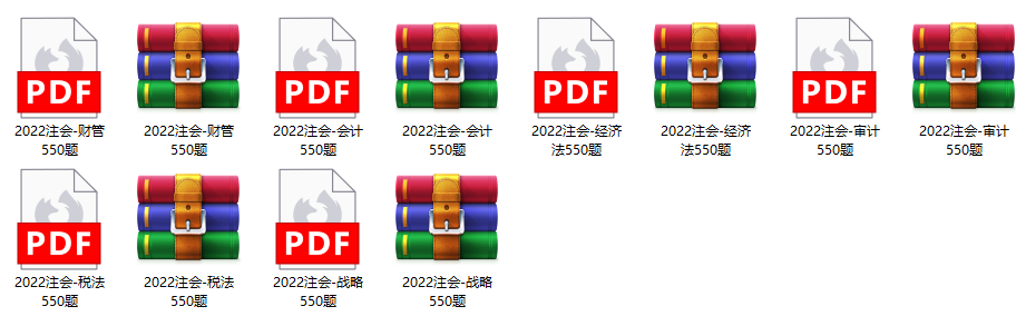 2023年注册会计师经济法必刷550题pdf电子书资料百度云下载