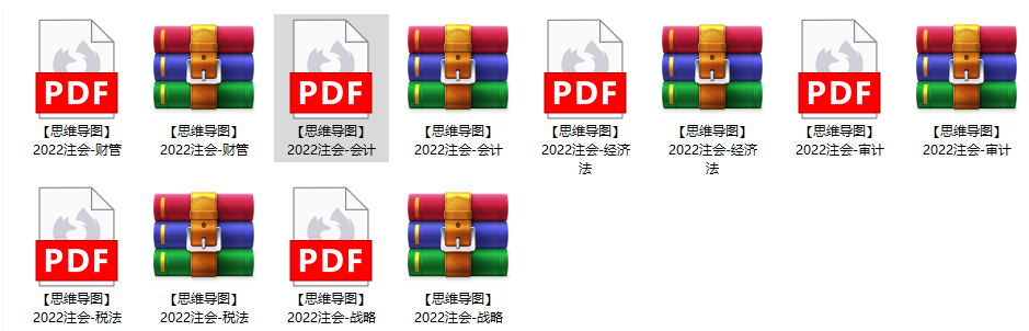 2023年注册会计师会计应试指南思维导图pdf电子版资料百度云下载