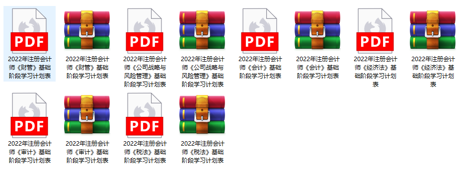 2023年注册会计师税法基础阶段学习计划表pdf电子版百度云下载