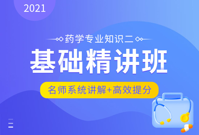 2023执业药师在线免费下载资料 药学专业知识二教程百度云