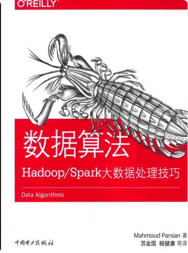 数据算法 hadoop spark大数据处理技巧pdf电子书籍下载百度网盘