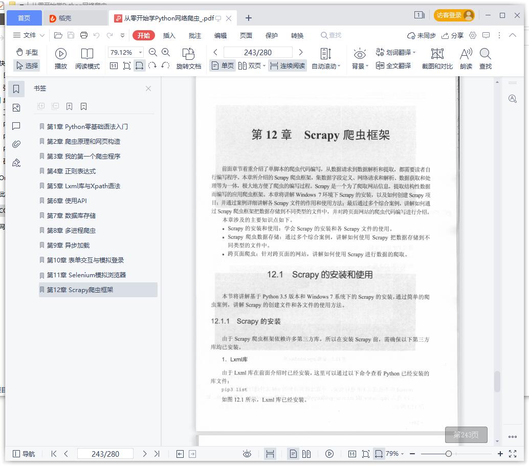 从零开始学python教程网络爬虫pdf电子书籍下载百度云