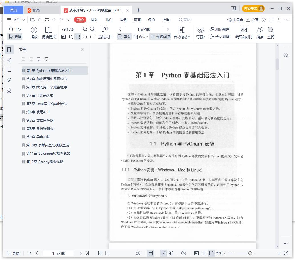 从零开始学python教程网络爬虫pdf电子书籍下载百度云