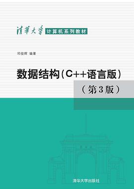 数据结构：c  教程语言版 第三版pdf电子书籍下载百度网盘