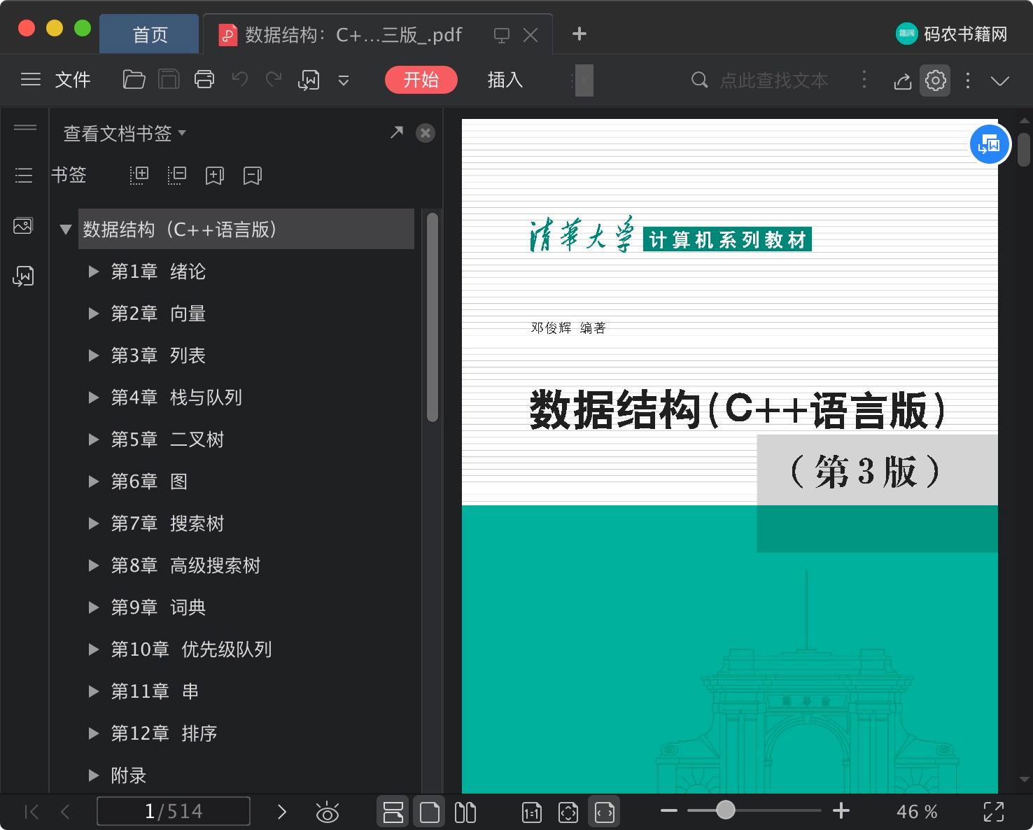 数据结构：c  教程语言版 第三版pdf电子书籍下载百度网盘