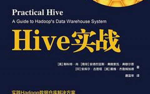 hive实战pdf电子书籍下载百度网盘