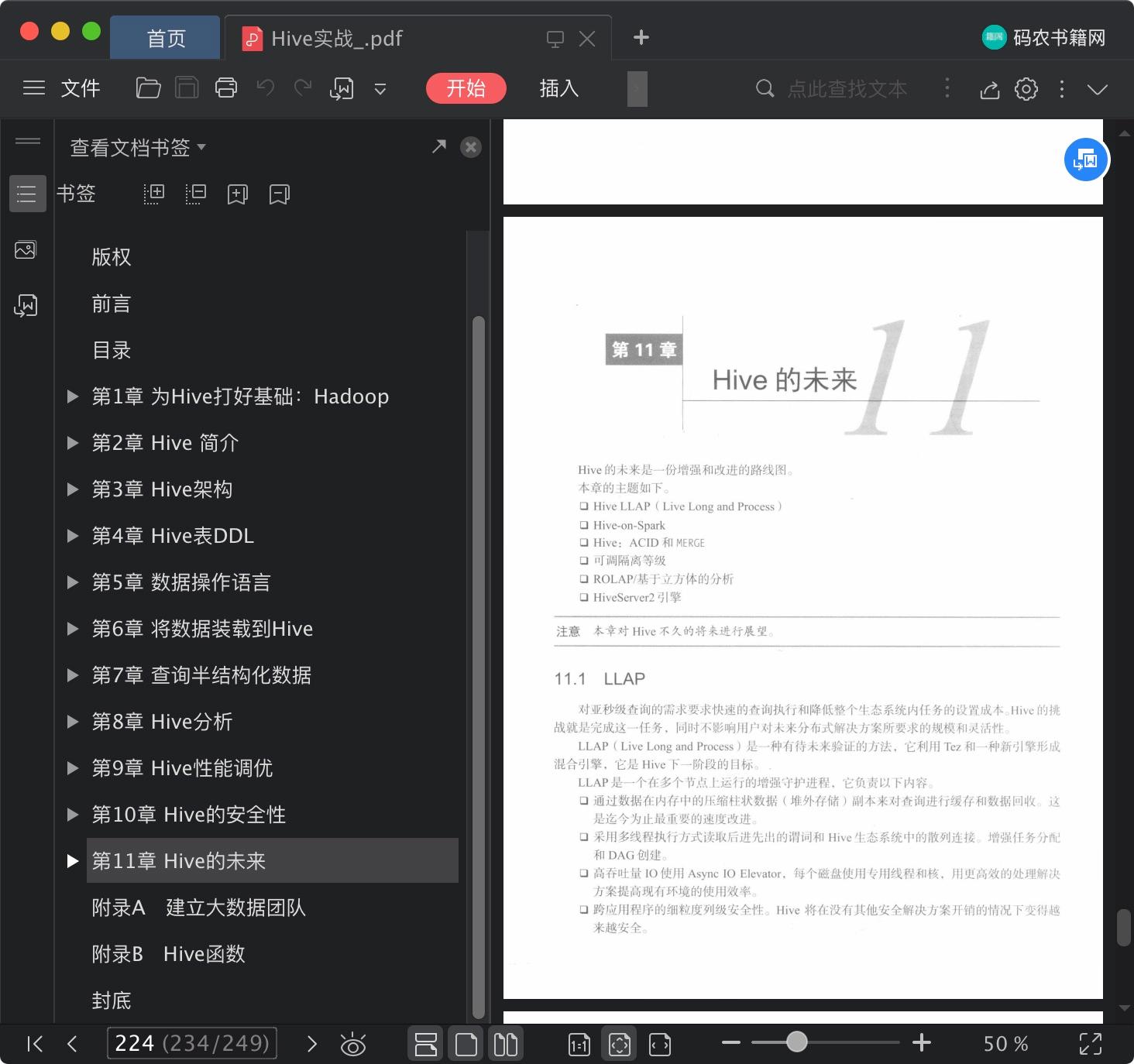 hive实战pdf电子书籍下载百度网盘
