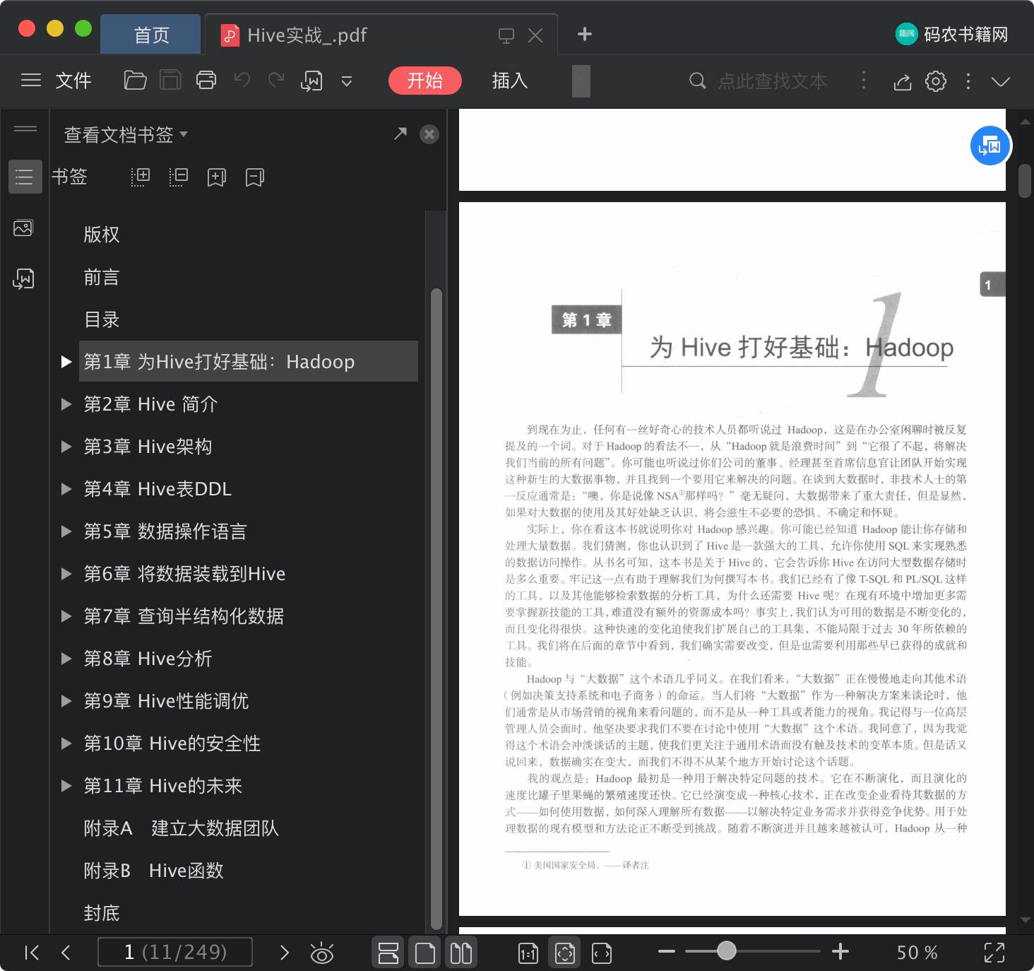 hive实战pdf电子书籍下载百度网盘