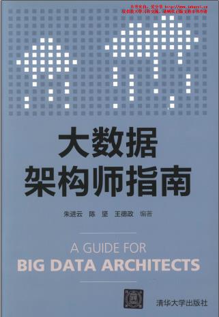 大数据架构师指南pdf电子书籍下载百度网盘