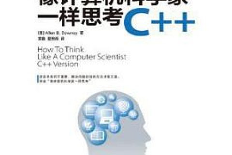 像计算机科学家一样思考c  教程pdf电子书籍下载百度网盘