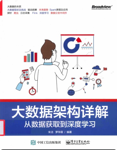 大数据架构详解：从数据获取到深度学习pdf电子书籍下载百度云