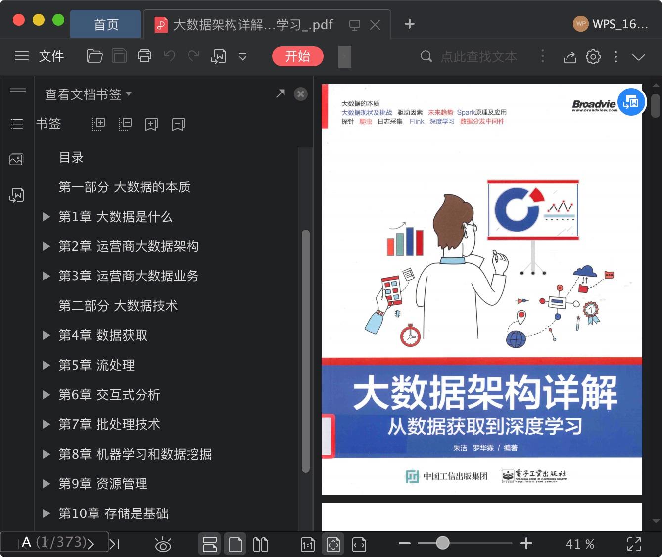 大数据架构详解：从数据获取到深度学习pdf电子书籍下载百度云