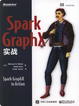 spark graph x实战pdf电子书籍下载百度网盘