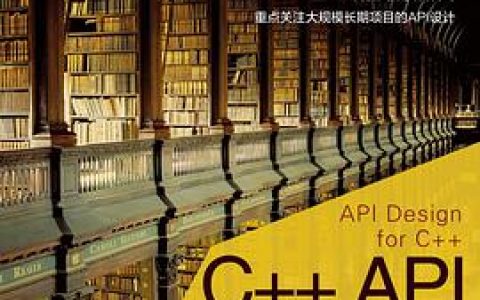 c  教程 api设计pdf电子书籍下载百度云