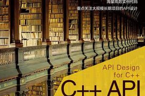 c  教程 api设计pdf电子书籍下载百度云