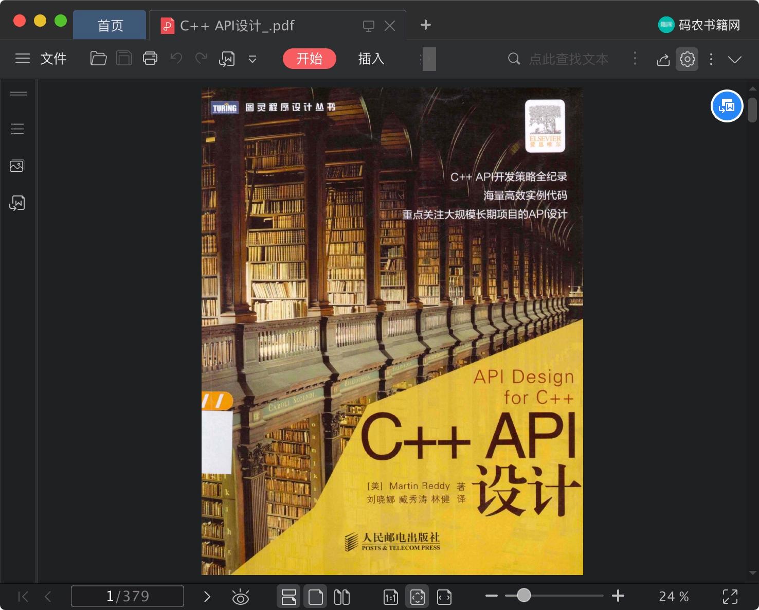 c  教程 api设计pdf电子书籍下载百度云