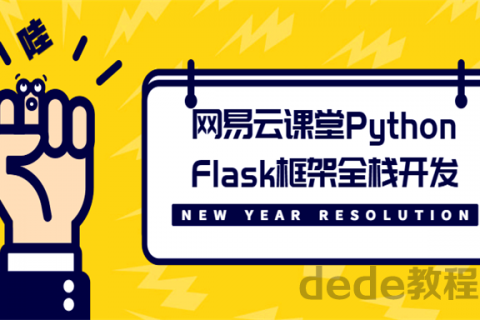[python框架] python flask框架全栈开发百度云地址