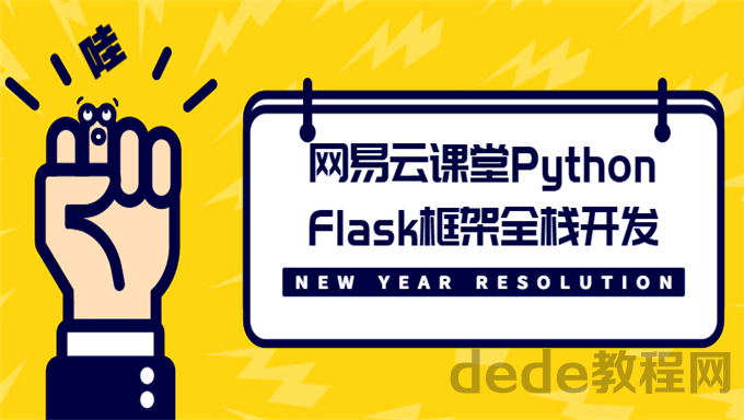 [python框架] python flask框架全栈开发百度云地址
