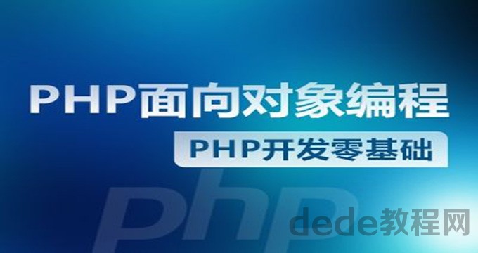 php面向对象编程百度云分享