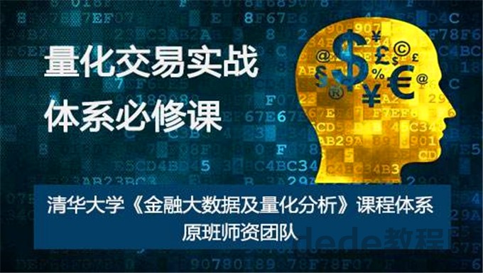 [教程] 2023最新python金融量化分析与策略编写实战百度云盘