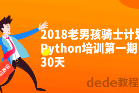 百度云盘[其他] 2023python培训第一期30天