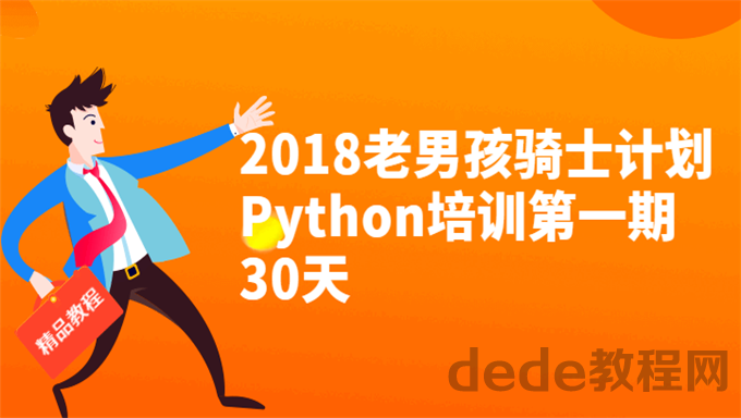 百度云盘[其他] 2023python培训第一期30天