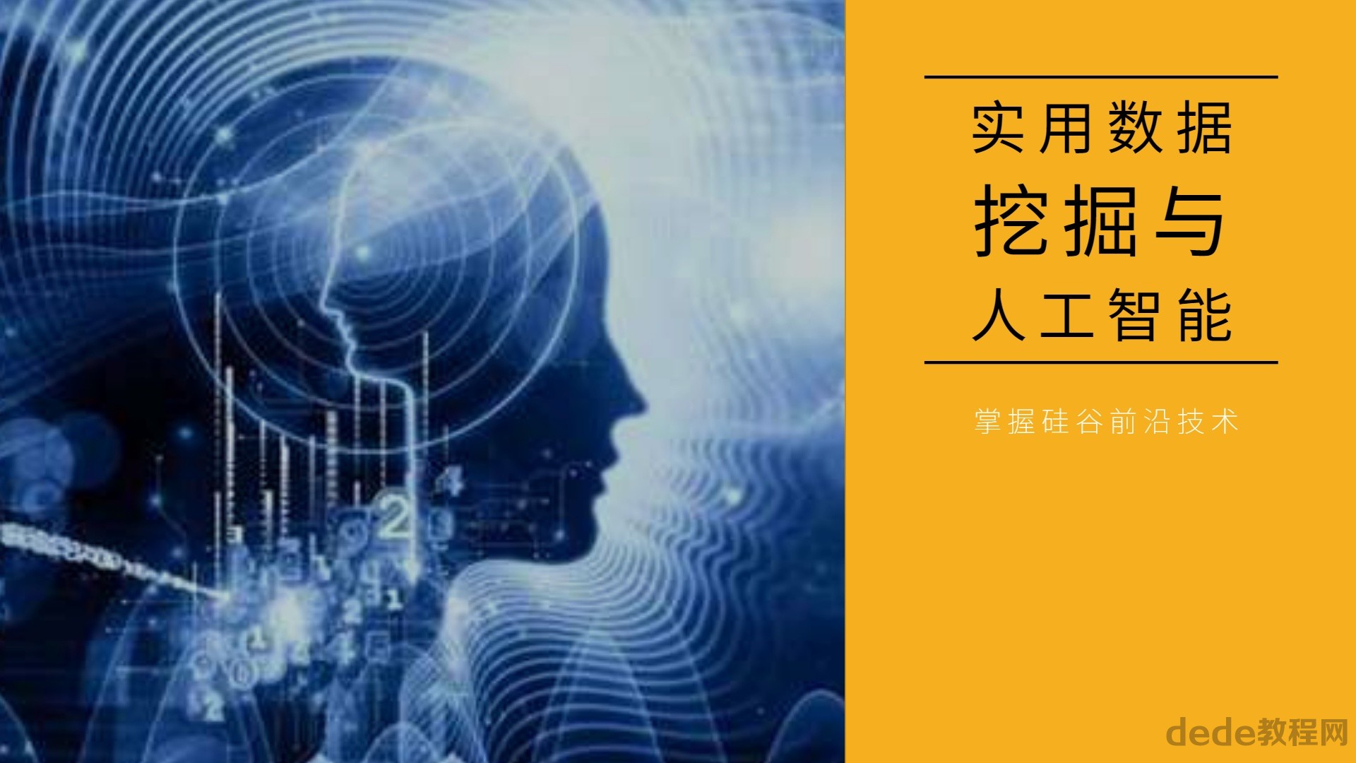 实用数据挖掘与人工智能 掌握前沿技术百度网盘资源