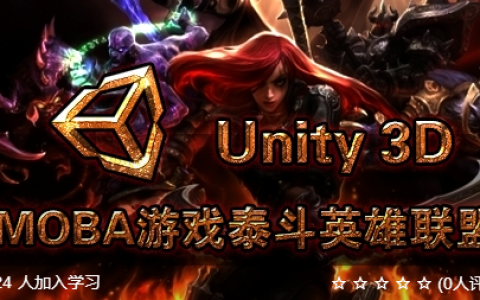 unity3d moba游戏泰斗英雄联盟百度云下载