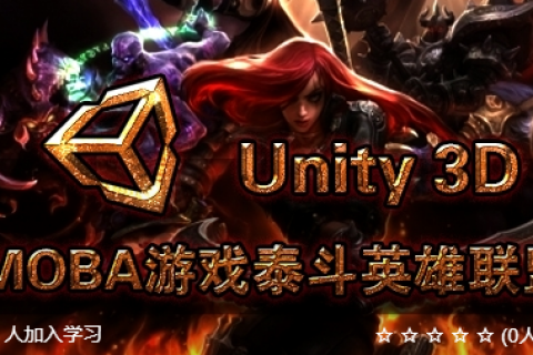 unity3d moba游戏泰斗英雄联盟百度云下载