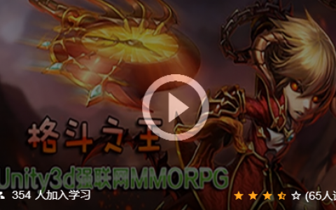 unity3d强联网mmorpg格斗之王百度网盘资源